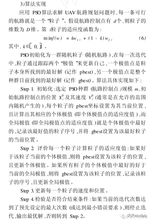 【无人机三维路径规划】基于粒子群算法实现无人机三维路径规划含Matlab源码_粒子群_07