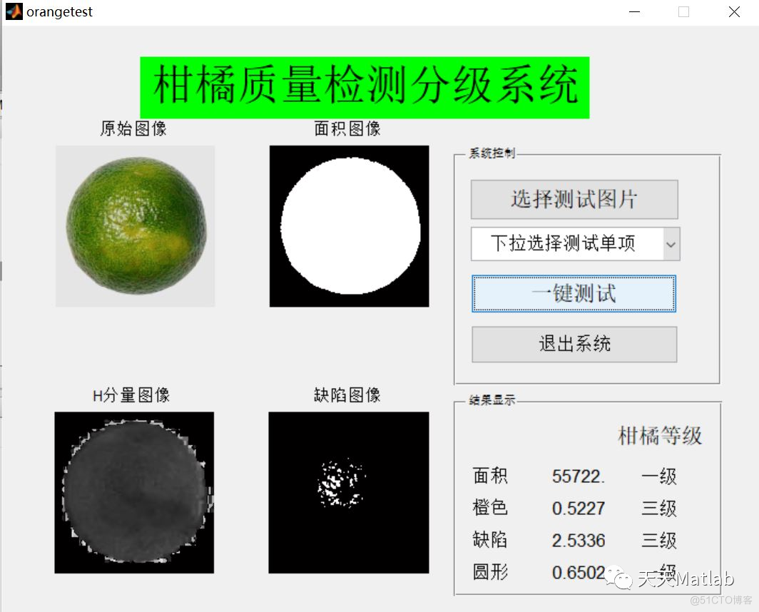 【水果检测】基于计算机视觉实现柑橘质量检测及分级系统含Matlab源码_数据_03