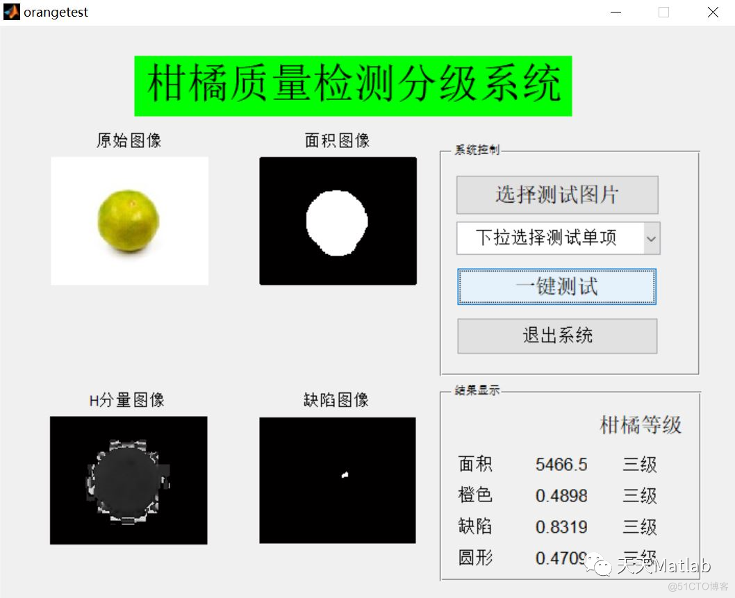 【水果检测】基于计算机视觉实现柑橘质量检测及分级系统含Matlab源码_matlab代码_04