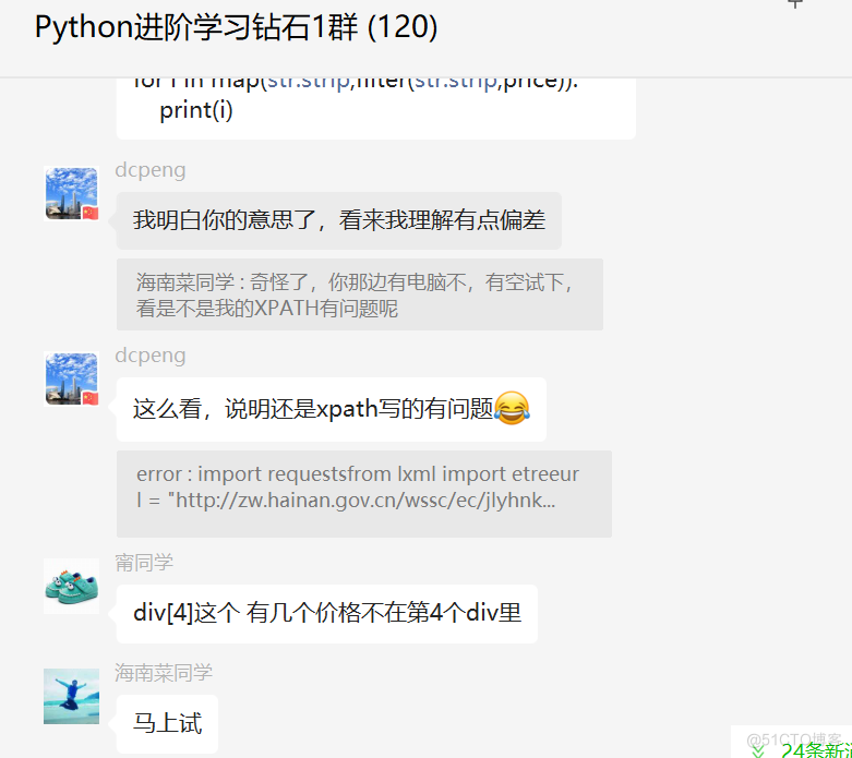 #yyds干货盘点#Python网络爬虫为何获得的内容，有好多无用的？ 是不是XPath 的规则不对?_python_06