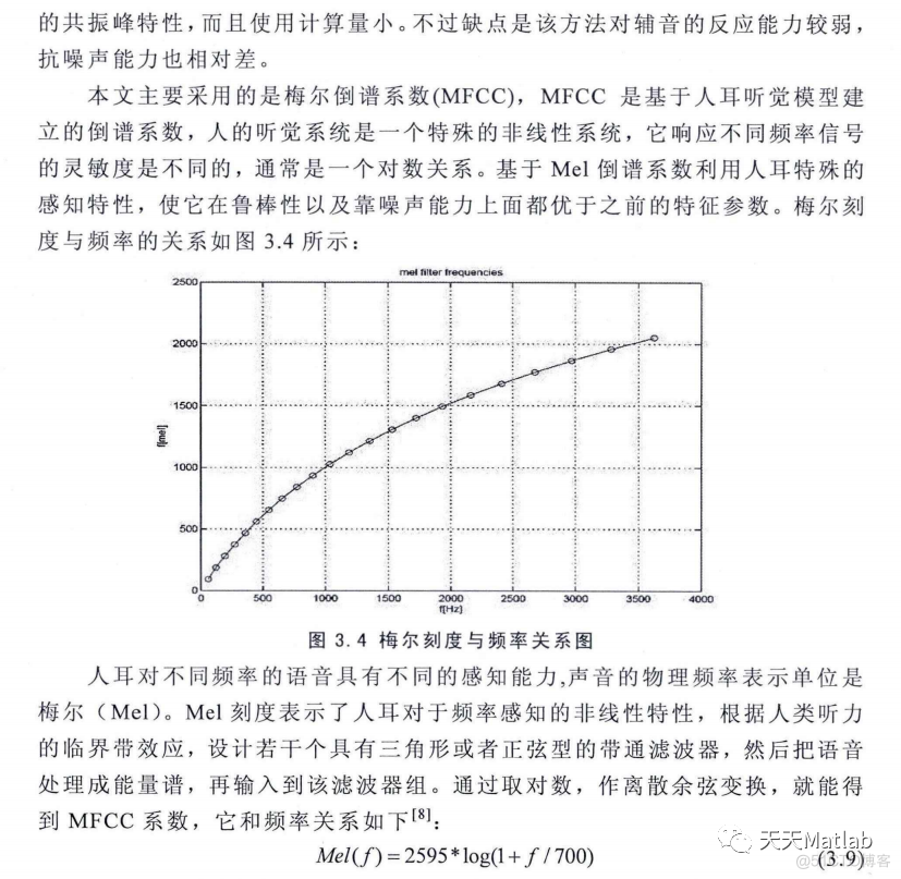 【说话人识别】基于mfcc特征和MEL滤波器实现语音识别含Matlab源码_上传_11