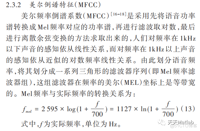 【说话人识别】基于MFCC特征和GMM实现说话人识别系统含Matlab源码_matlab代码_11