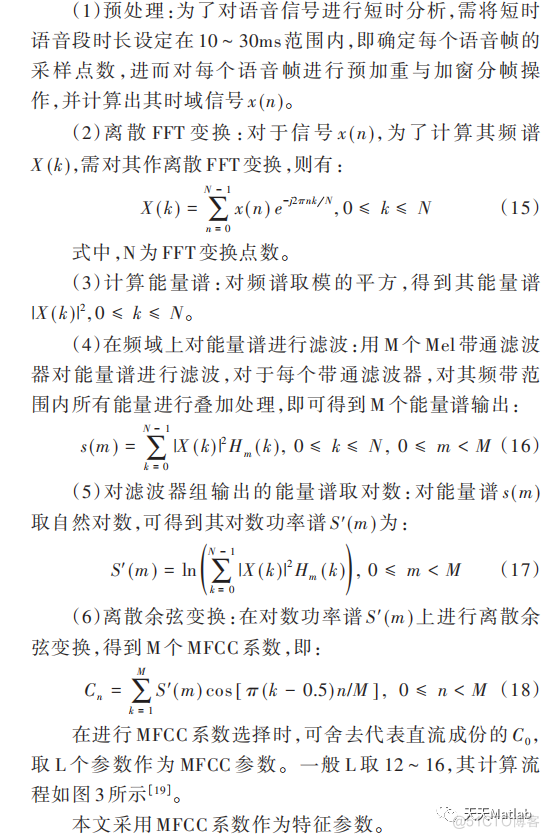 【说话人识别】基于MFCC特征和GMM实现说话人识别系统含Matlab源码_matlab代码_15