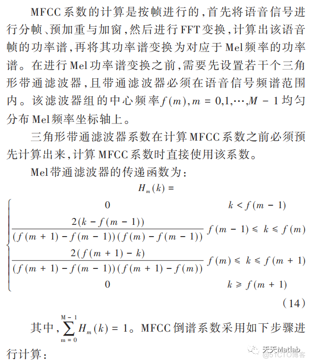 【说话人识别】基于MFCC特征和GMM实现说话人识别系统含Matlab源码_d3_13