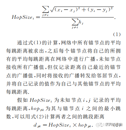 【WSN定位】基于非测距的定位算法Dv-Hop算法实现二维和三维节点定位附matlab代码_参考文献_03