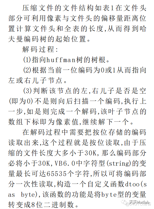 【图像压缩】基于霍夫编码、行程编码、DCT、FFT、算术编码、t预测编码实现图像压缩附matlab代码_数据_05