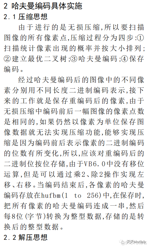 【图像压缩】基于霍夫编码、行程编码、DCT、FFT、算术编码、t预测编码实现图像压缩附matlab代码_哈夫曼编码_03