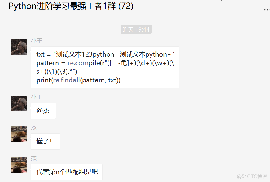 分享一场Python正则表达式中的特殊序列问答交流_Python开发_07