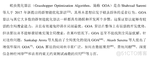 【优化算法】蝗虫优化算法（GOA）【含Matlab源码 936期】_matlab