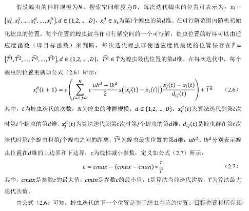 【优化算法】蝗虫优化算法（GOA）【含Matlab源码 936期】_matlab_05