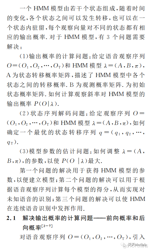 【说话人识别】基于HMM实现非特定人孤立词语音识别附MATLAB代码_语音信号