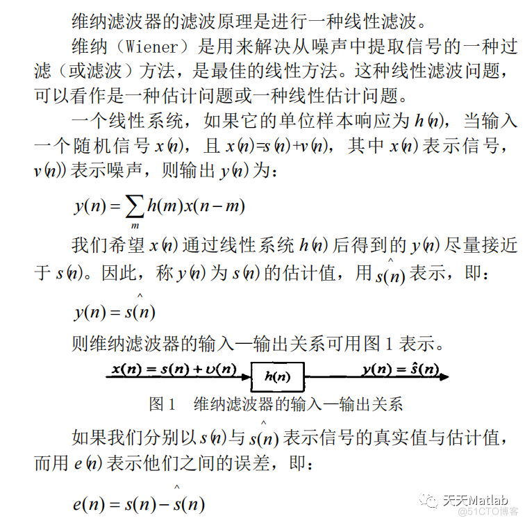 【信号增强】基于维纳滤波器实现语音增强附matlab代码_jar