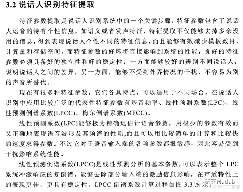 【说话人识别】基于MFCC特征实现说话人识别系统含Matlab源码_参考文献_09