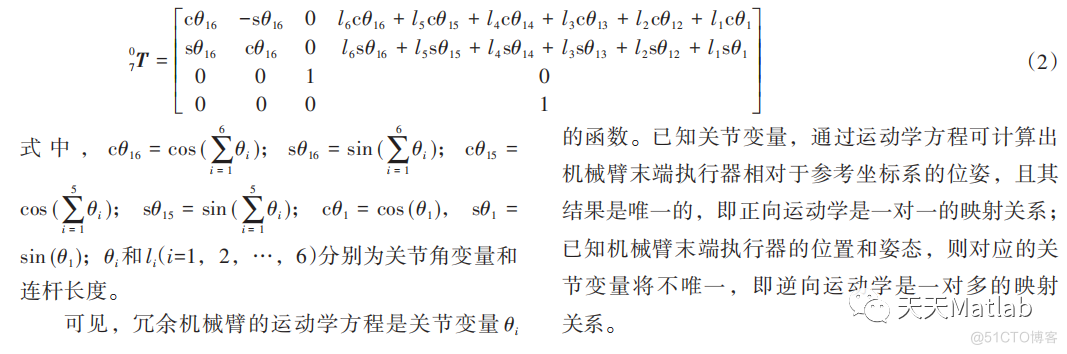 【机械臂优化】基于粒子群算法实现考虑关节限位约束下的冗余机械臂求逆解附Matlab代码）_机械臂_03