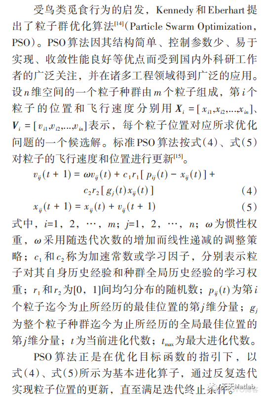 【机械臂优化】基于粒子群算法实现考虑关节限位约束下的冗余机械臂求逆解附Matlab代码）_初始化_07