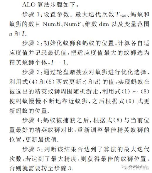 【经济调度】基于蚁狮算法解决经济调度优化问题附matlab代码_参考文献_11