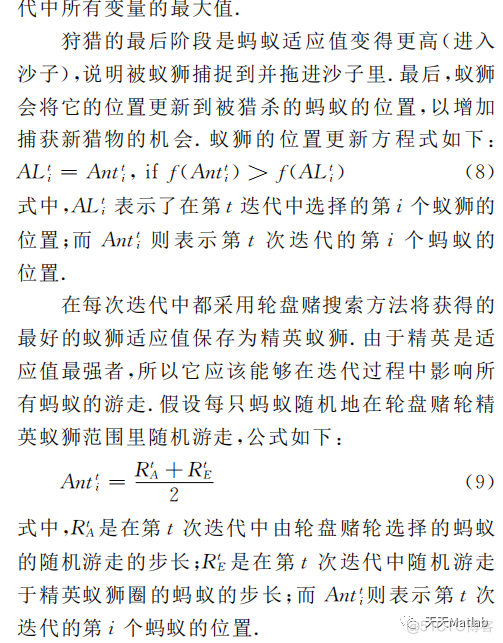 【经济调度】基于蚁狮算法解决经济调度优化问题附matlab代码_matlab代码_09