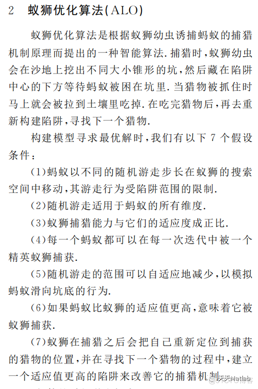 【经济调度】基于蚁狮算法解决经济调度优化问题附matlab代码_参考文献