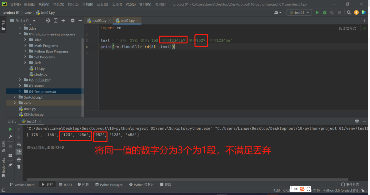 Python 正则表达式和re模块_子模式_06