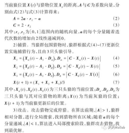 【智能优化算法】基于自适应灰狼优化算法求解单目标优化问题附matlab代码_参考文献_03