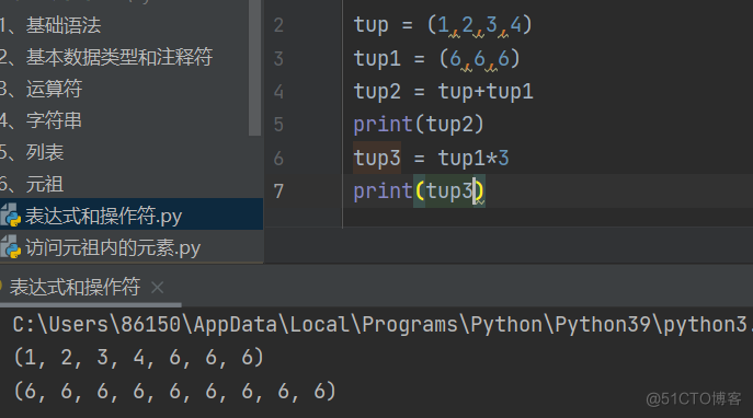  Python之元组学习_操作符_05