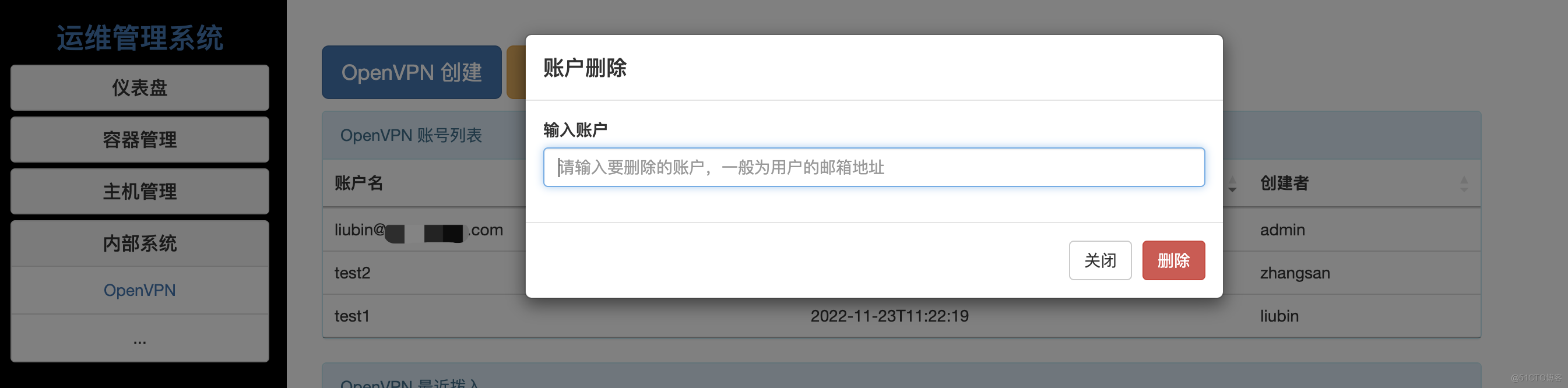 openvpn 删除页面.png