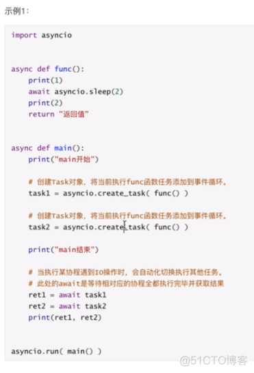 asyncio学习笔记_python异步_14