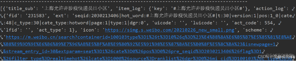 【Python爬虫】基于爬虫技术获取热搜数据保存至本地，并生成词云数据实现可视化_词云