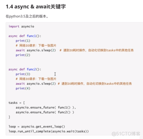 asyncio学习笔记_asyncio_05