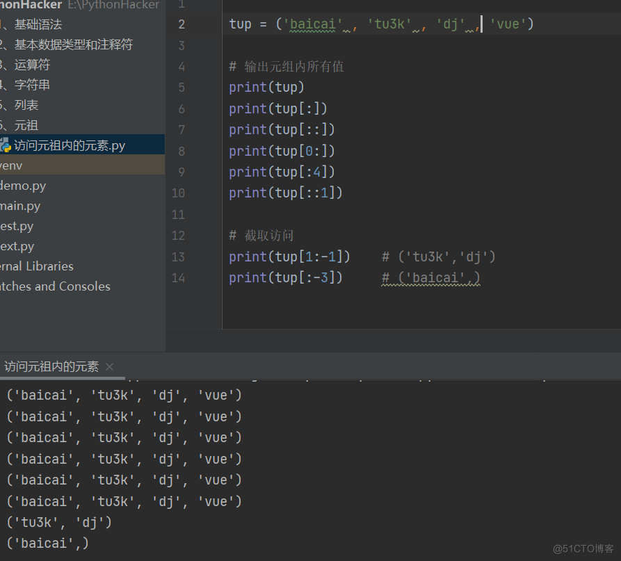  Python之元组学习_赋值_03