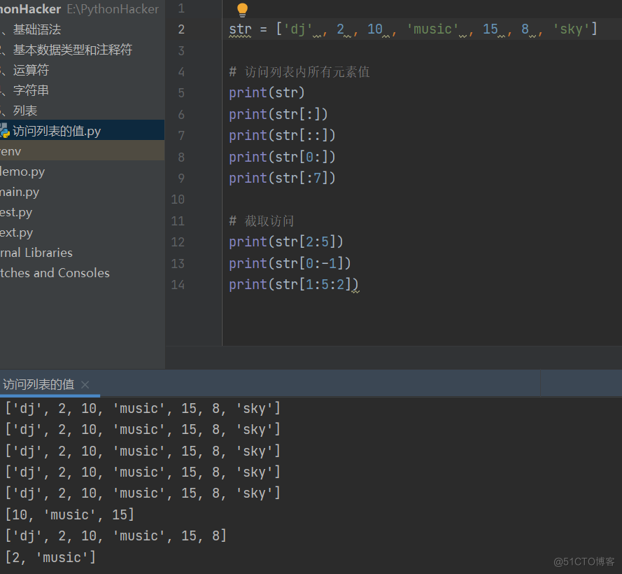 Python学习之列表学习_赋值