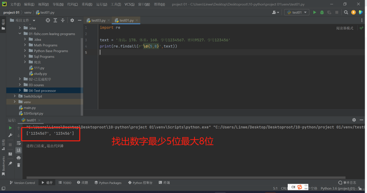 Python 正则表达式和re模块_子模式_07
