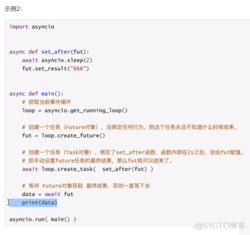 asyncio学习笔记_python异步_18