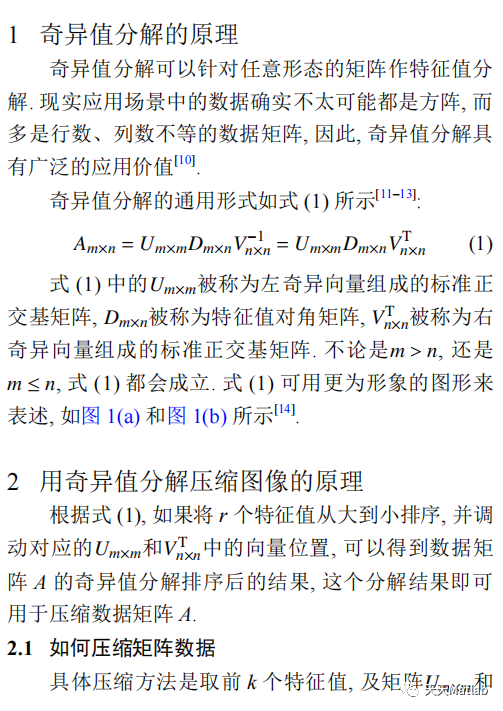 【图像压缩】基于奇异值分解svd进行图像压缩matlab代码_参考文献