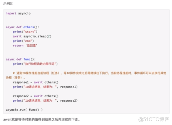 asyncio学习笔记_异步_12