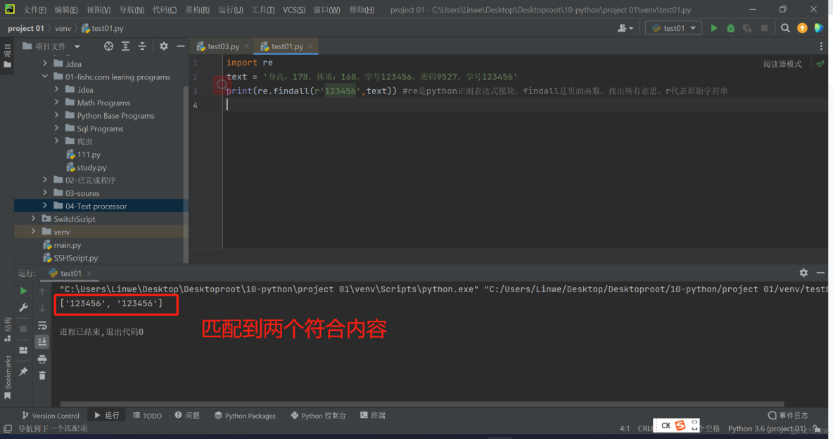 Python 正则表达式和re模块_正则表达式_03