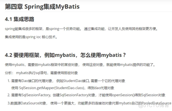 Spring整合MyBatis框架思路_主文件