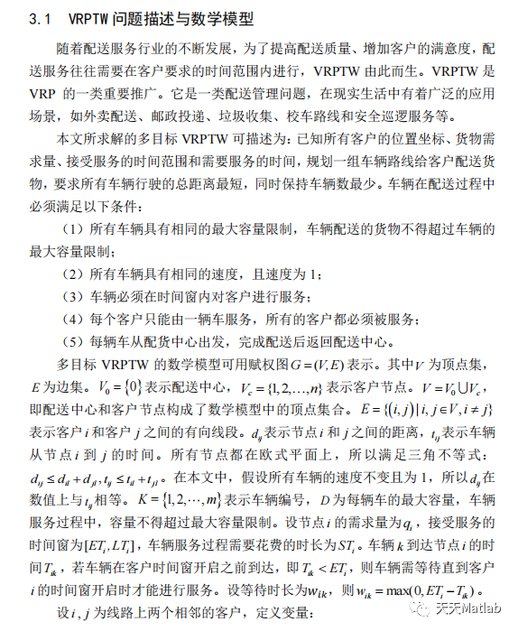 【VRP问题】基于蚁群算法求解带时间窗车辆路径规划问题附matlab代码（经纬度已转换成直角坐标）_初始化_07