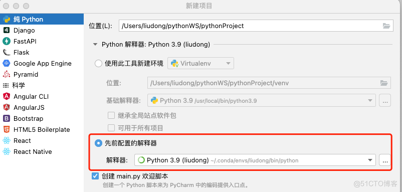 Python从门到精通(一):基础-01-开发环境配置_python_06