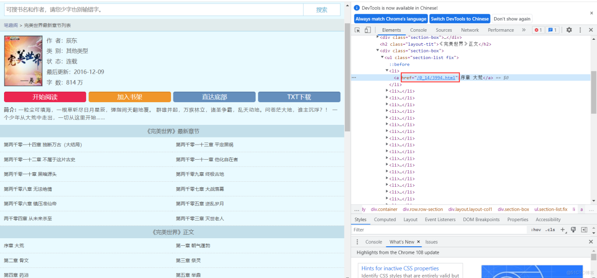 xpath爬取笔趣阁小说_完美世界_换行符