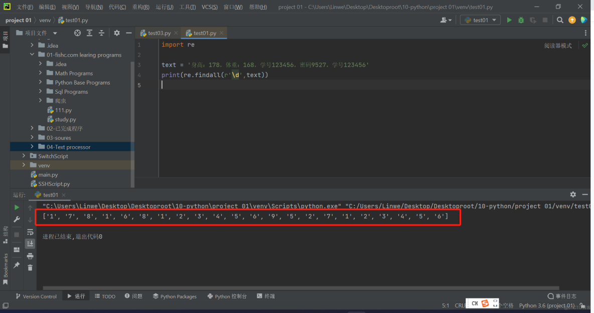 Python 正则表达式和re模块_正则表达式_04