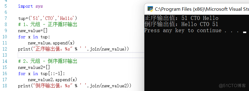 #yyds干货盘点#元组正序和倒序循环输出 - python基础学习系列（76）_python