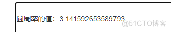 #yyds干货盘点#圆周率π - python基础学习系列（81）_获取值
