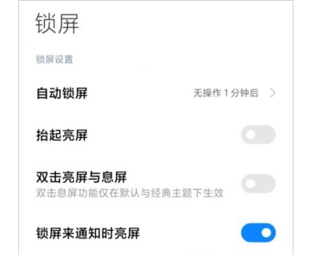 红米k50电竞版怎么设置永不锁屏-怎么设置手机锁屏时间
