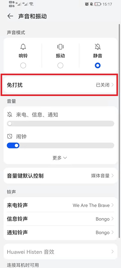 荣耀手机怎么设置免打扰模式