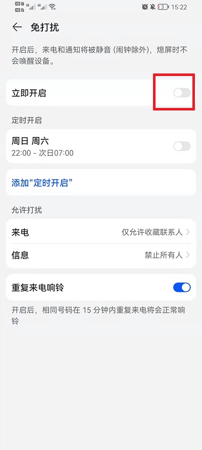 荣耀手机怎么设置免打扰模式