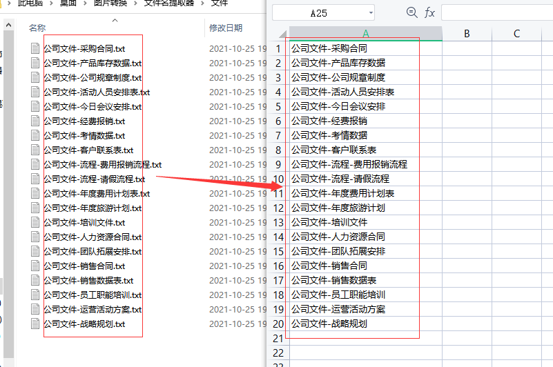 批量提取文件名到excel表格