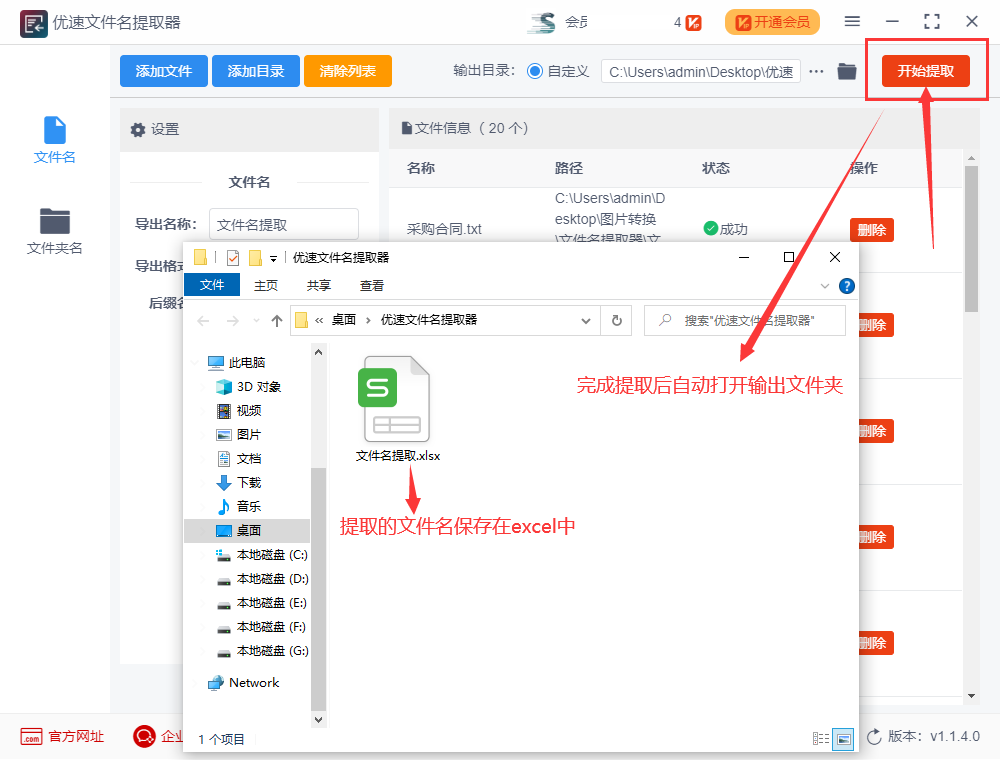 批量提取文件名的简单方法