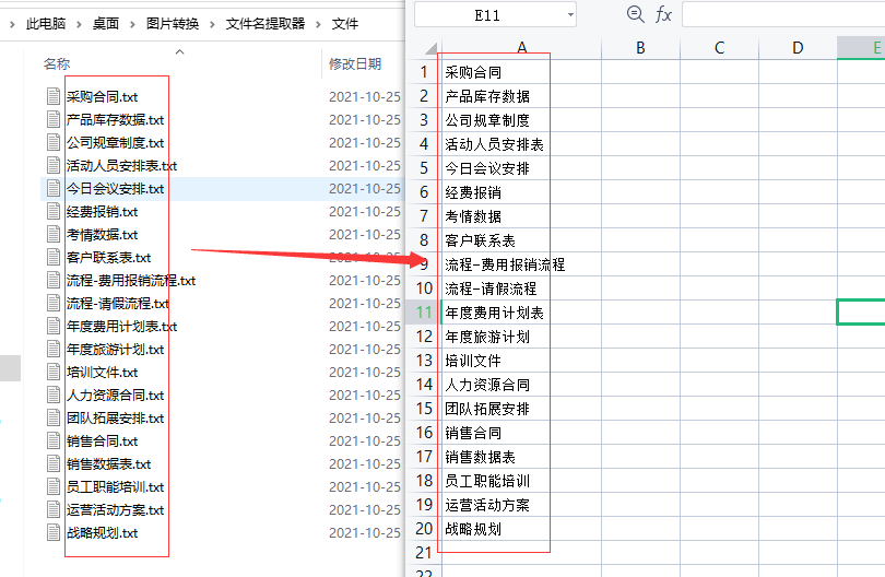 批量提取文件名的简单方法