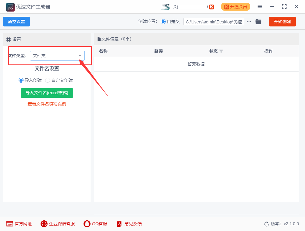 如何批量创建文件夹并命名?